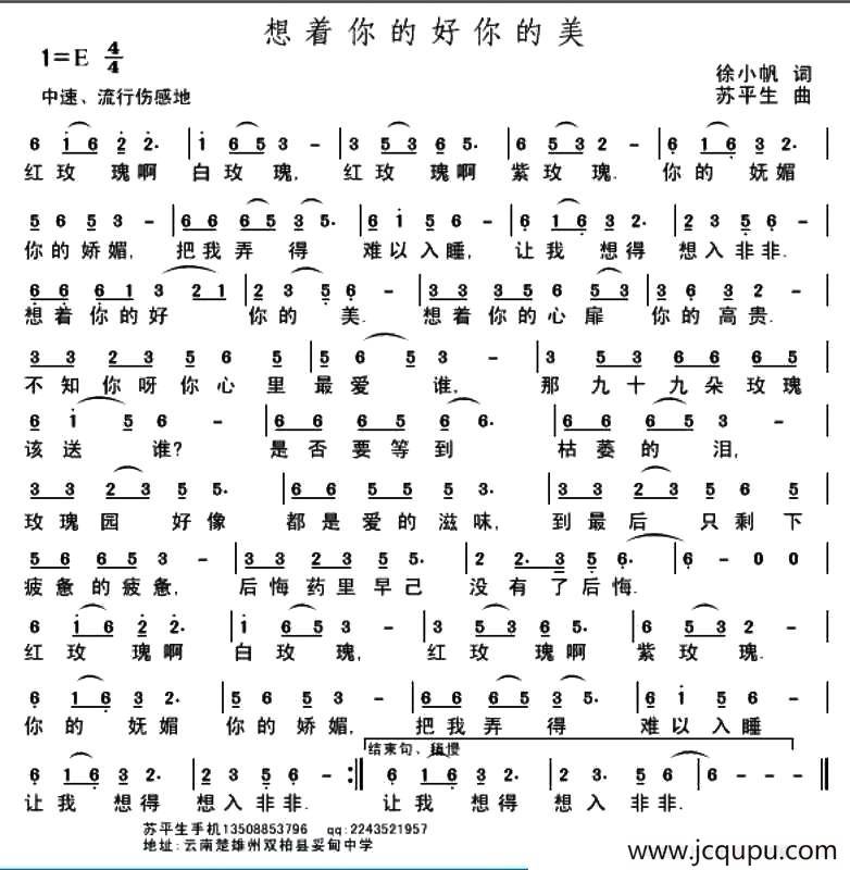 想着你的好你的美简谱