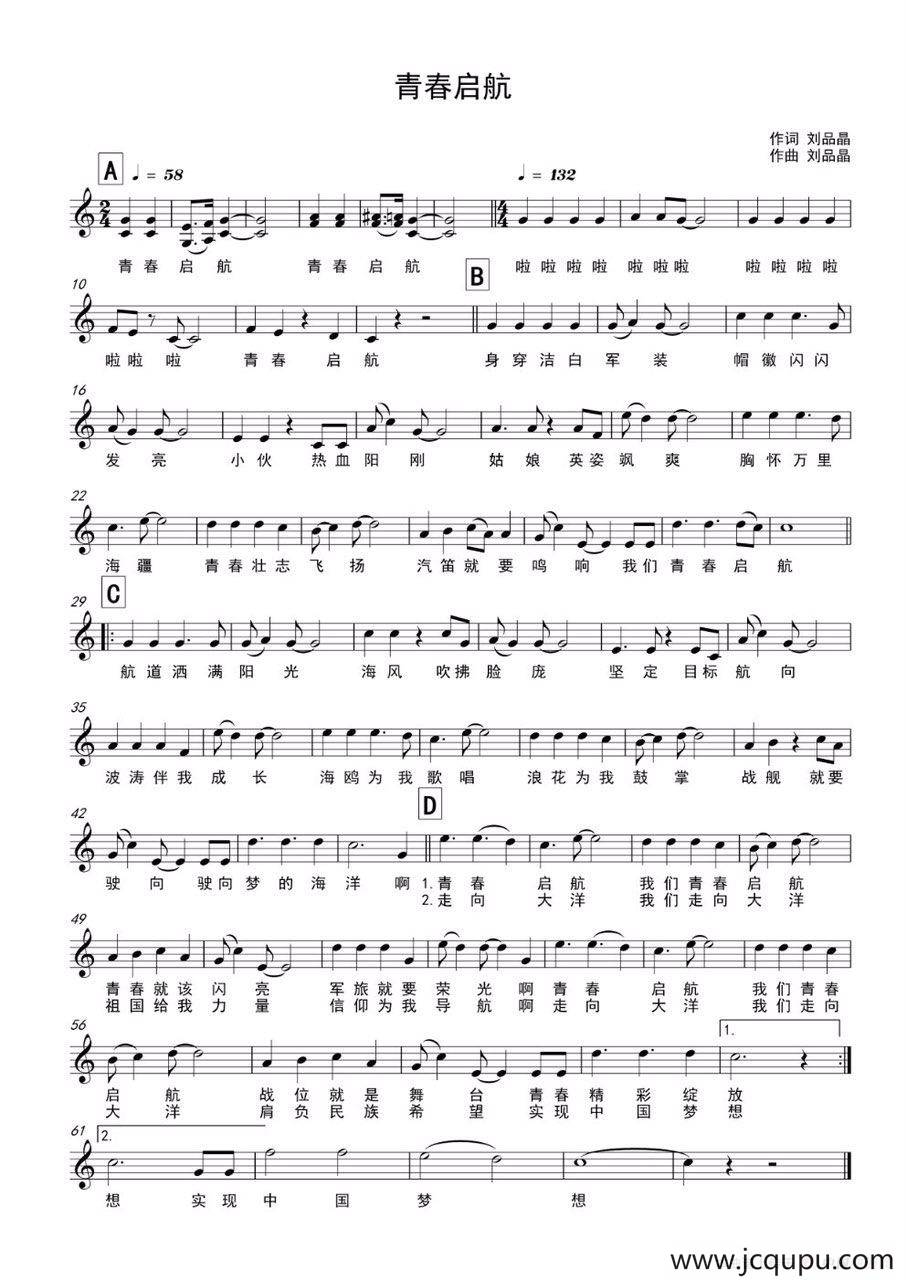 青春启航（五线谱）简谱