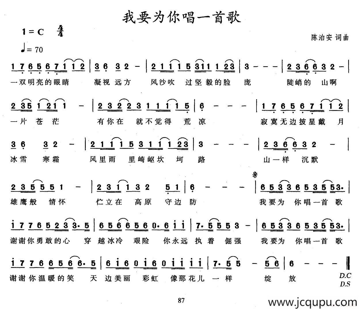 我要为你唱一首歌简谱