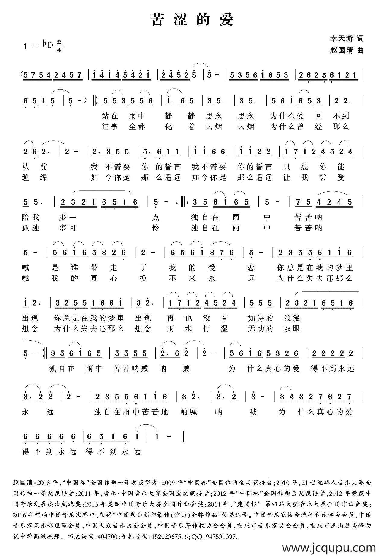 苦涩的爱（幸天游词 赵国清曲）简谱