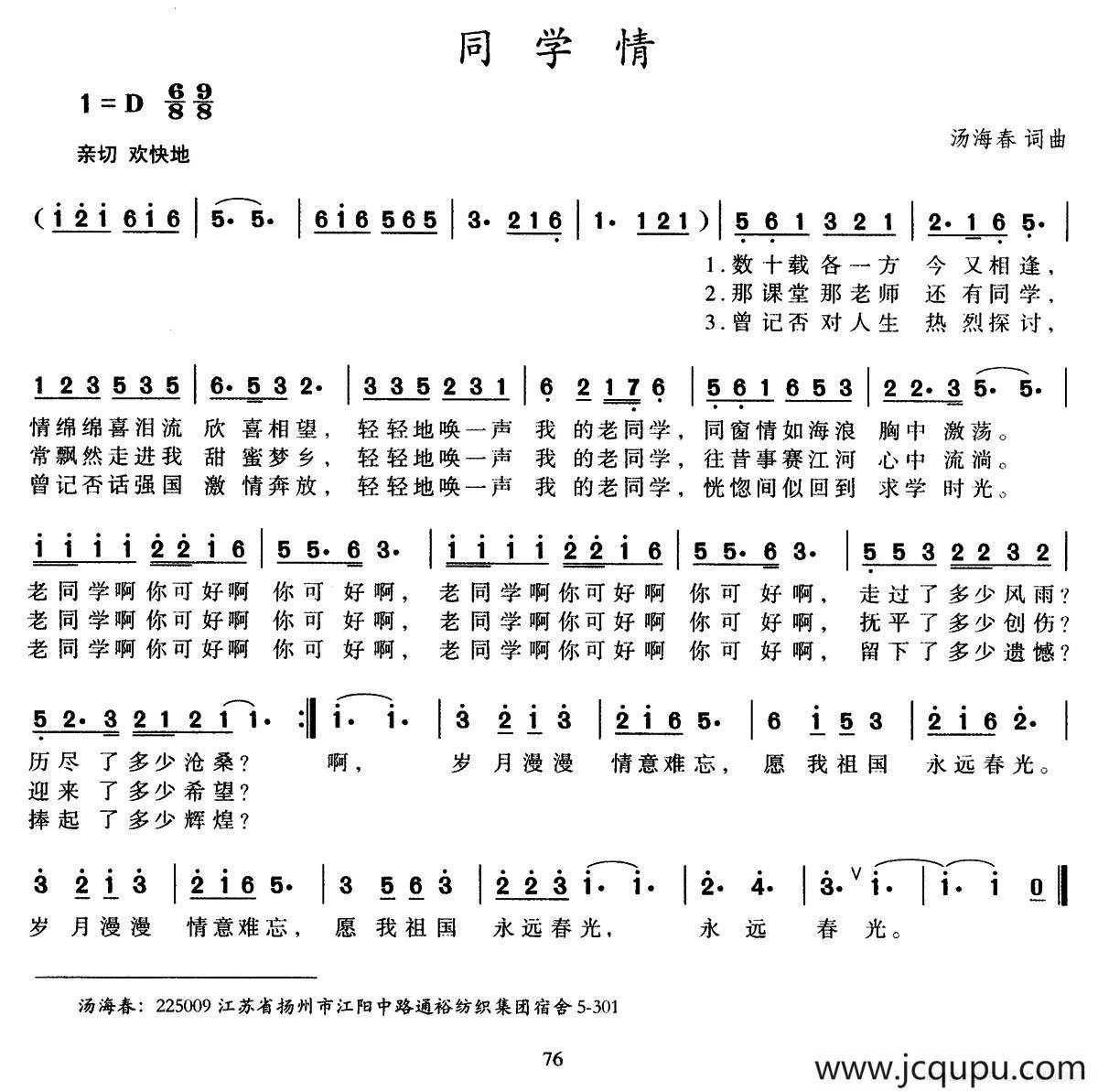 同学情（汤海春 词曲）简谱