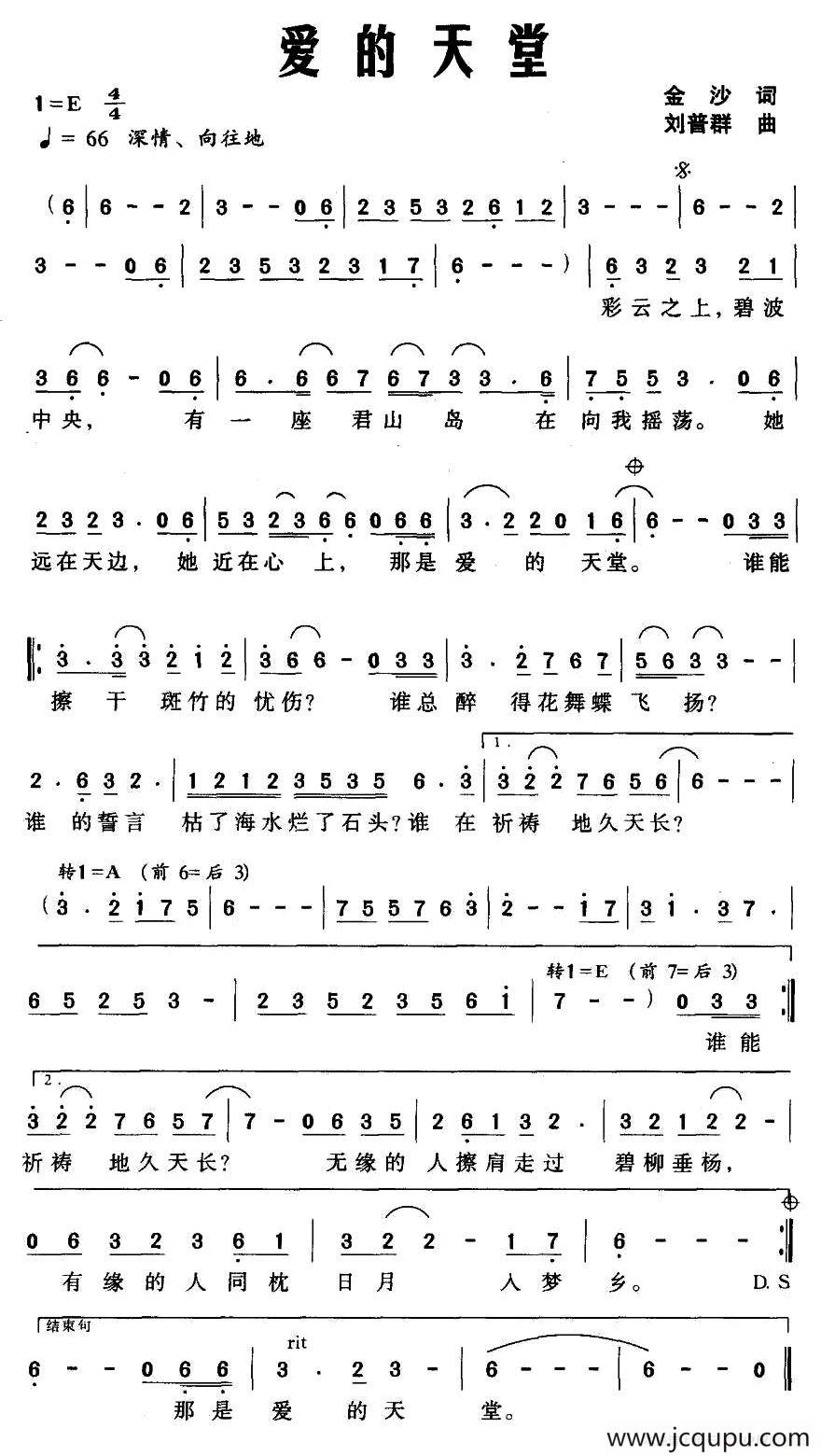 爱的天堂（金沙词 刘普群曲）简谱
