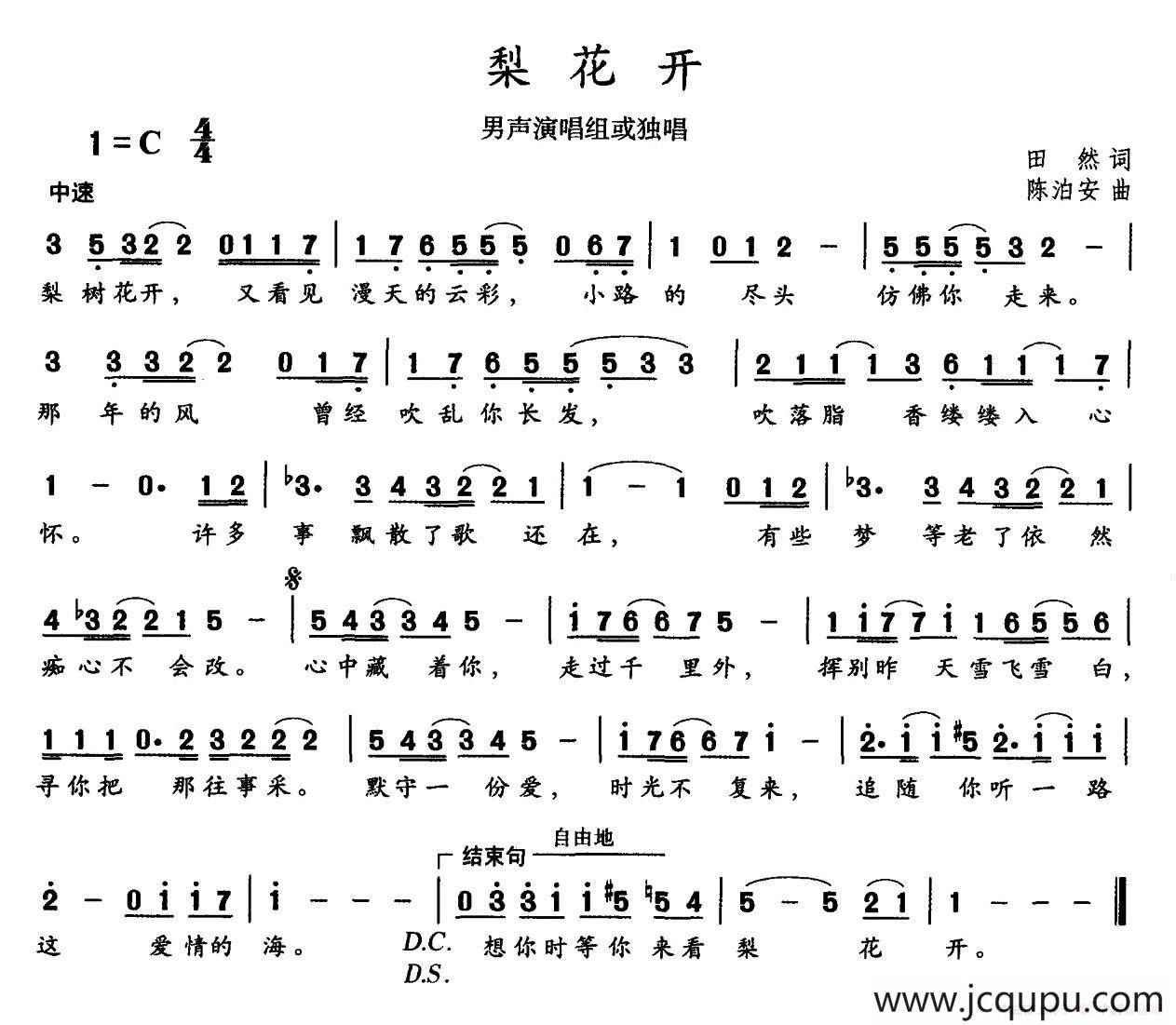 梨花开（田然词 陈泊安曲）简谱