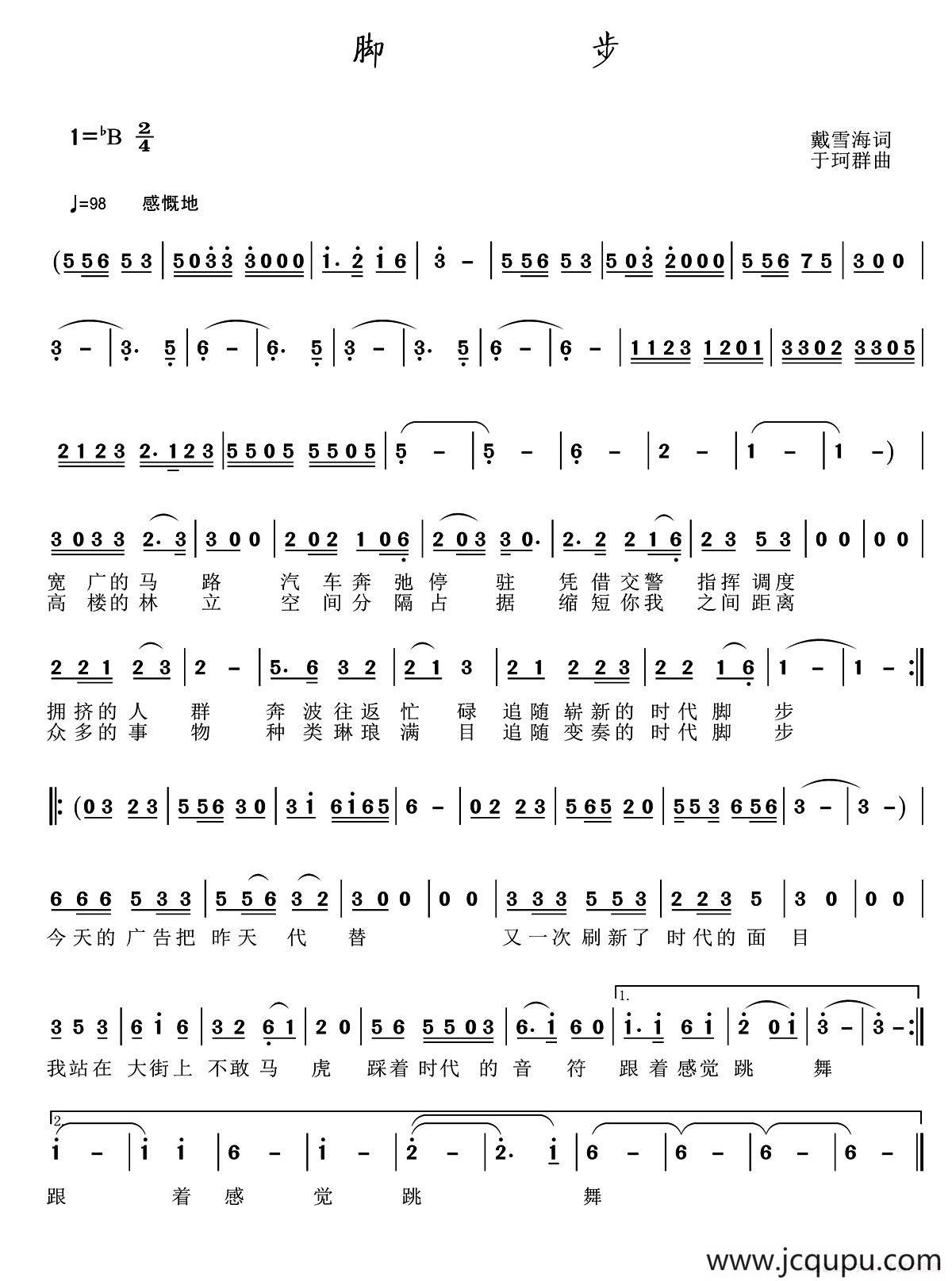 脚步（戴雪海词 于珂群曲）简谱