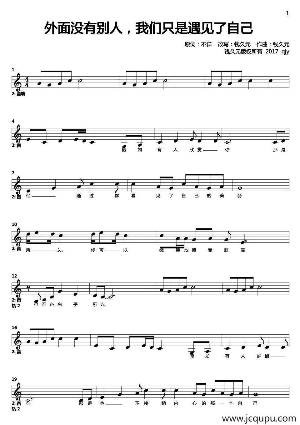 外面没有别人，我们只是遇见了自己 （五线谱）简谱