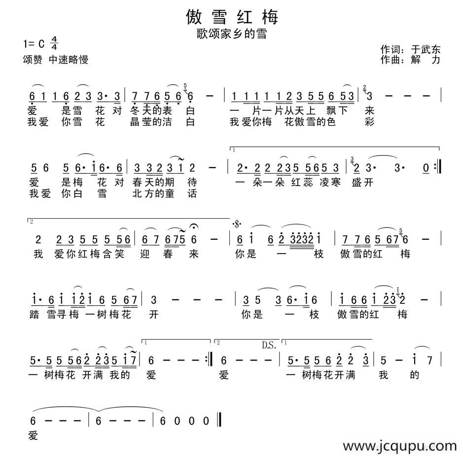 傲雪红梅 （于武东词 解力曲）简谱