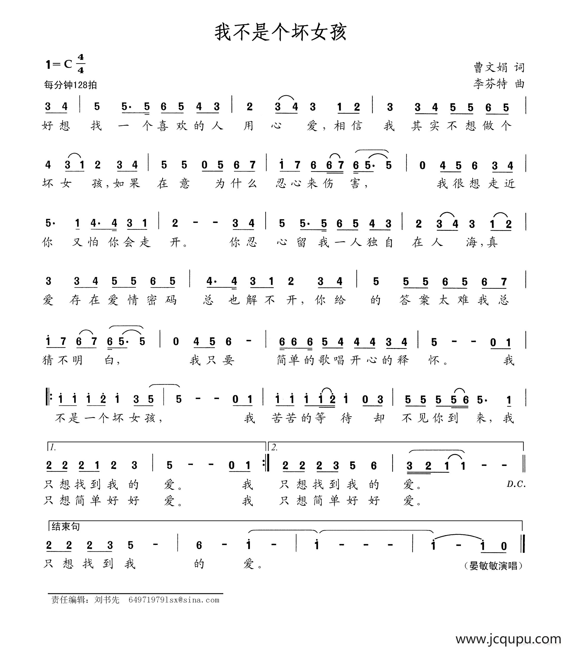 我不是个坏女孩简谱