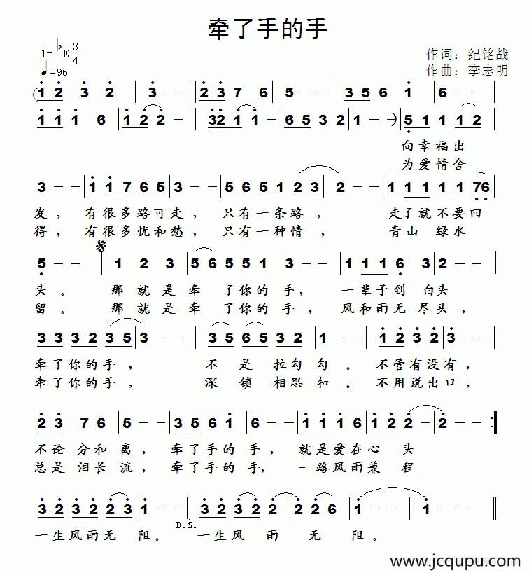 牵了手的手简谱