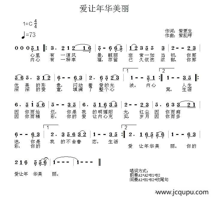 爱让年华美丽简谱