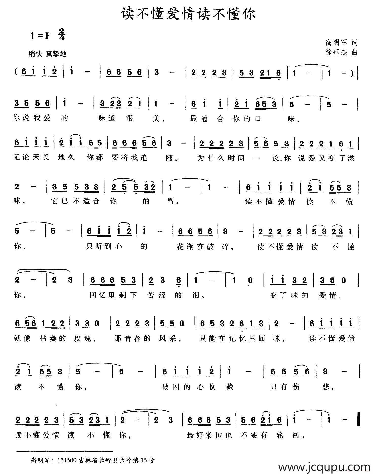 读不懂爱情读不懂你简谱