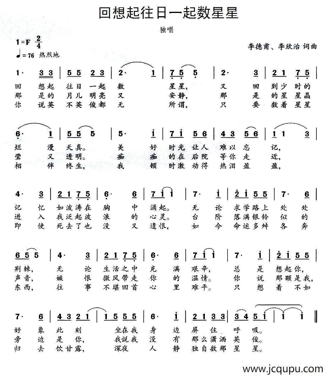 回想起往日一起数星星简谱