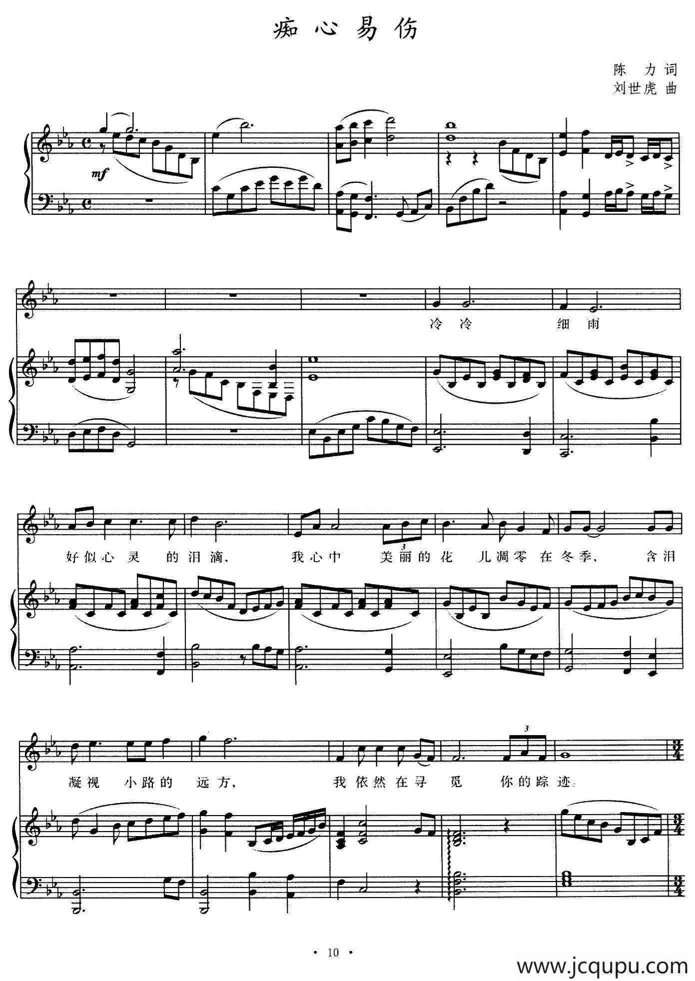 痴心易伤（正谱）简谱