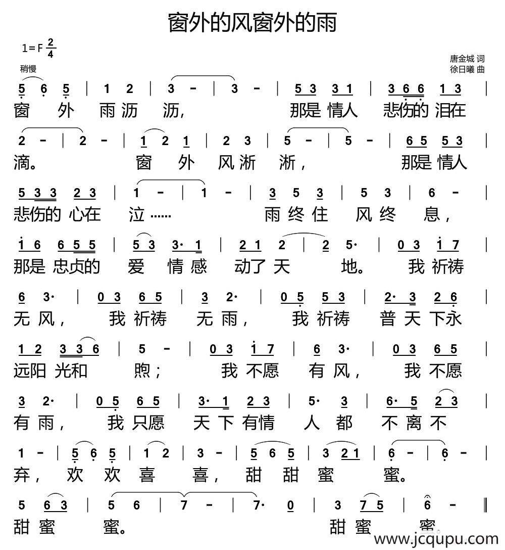 窗外的风窗外的雨 简谱
