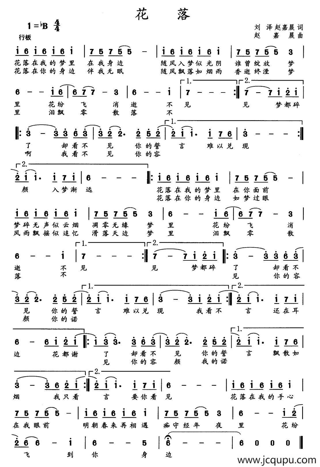 花落（刘泽 赵嘉晨词 赵嘉晨曲）简谱
