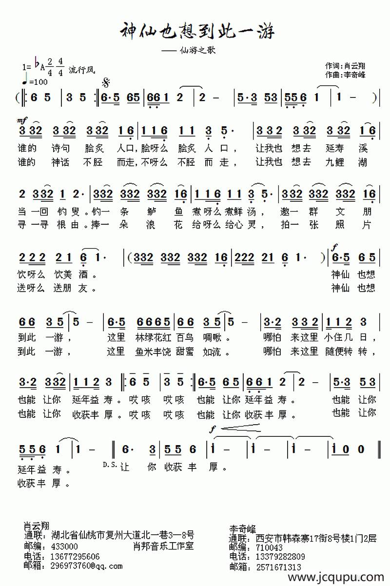 神仙也想到此一游（仙游之歌）简谱