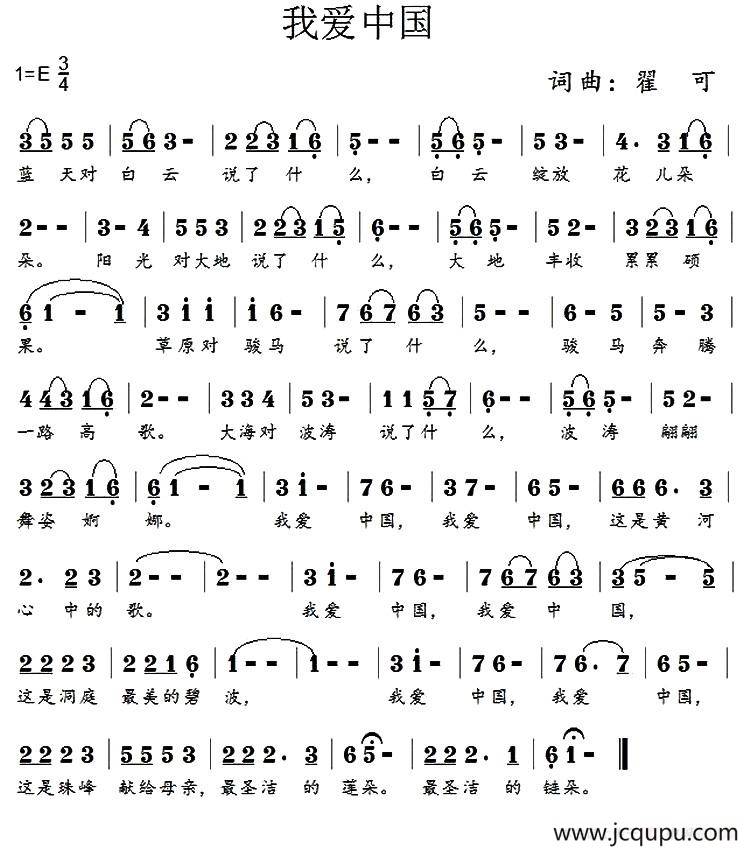 我爱中国简谱