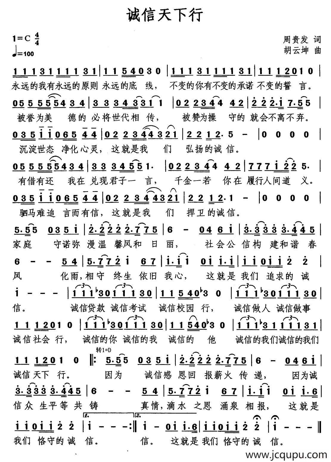 诚信天下行简谱