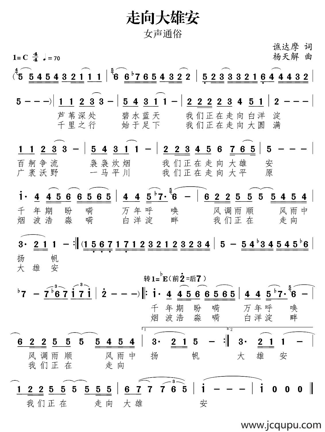 走向大雄安简谱