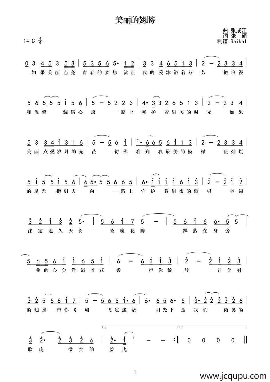 美丽的翅膀（又名：可丽尼之歌）简谱