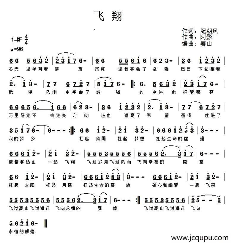 飞翔 （纪朝风词 阿影曲）简谱