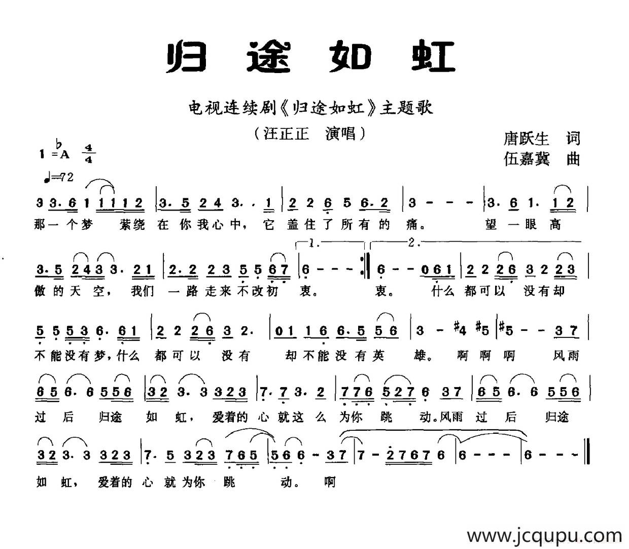 归途如虹（电视剧《归途如虹》主题曲）简谱