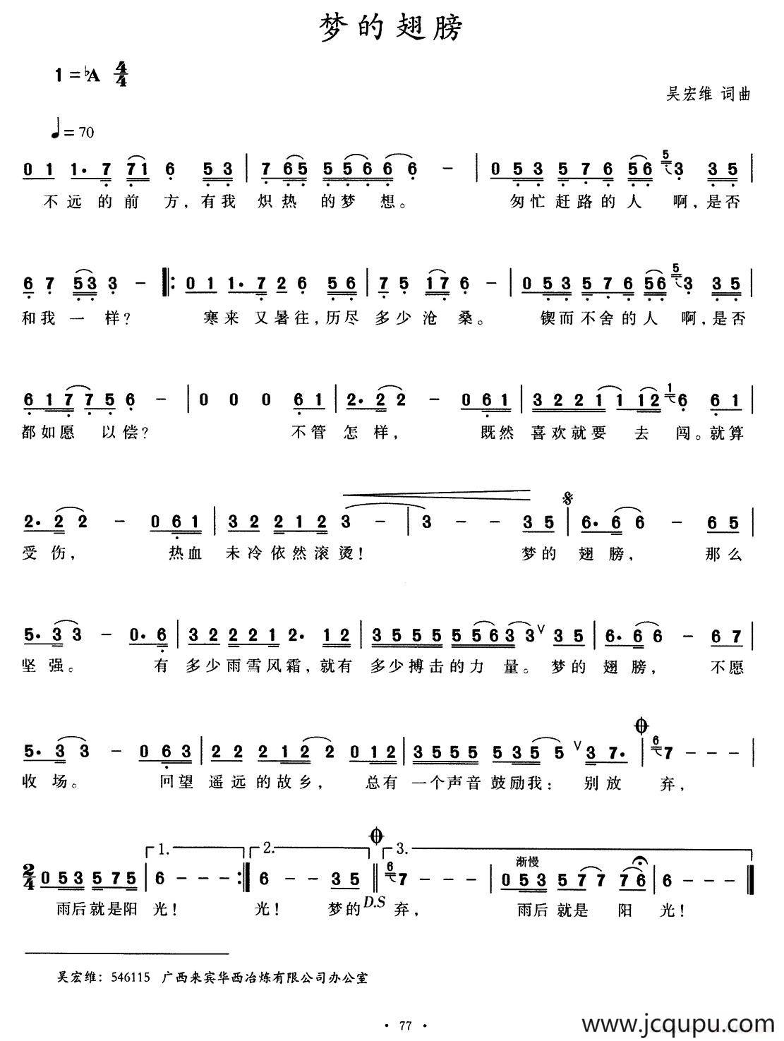 梦的翅膀（吴宏维 词曲）简谱