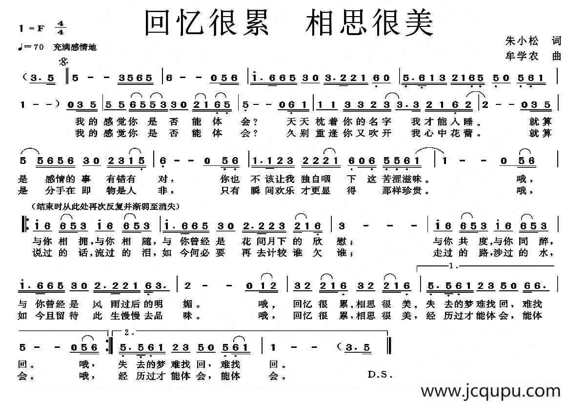 回忆很累 相思很美（朱小松词 牟学农曲）简谱
