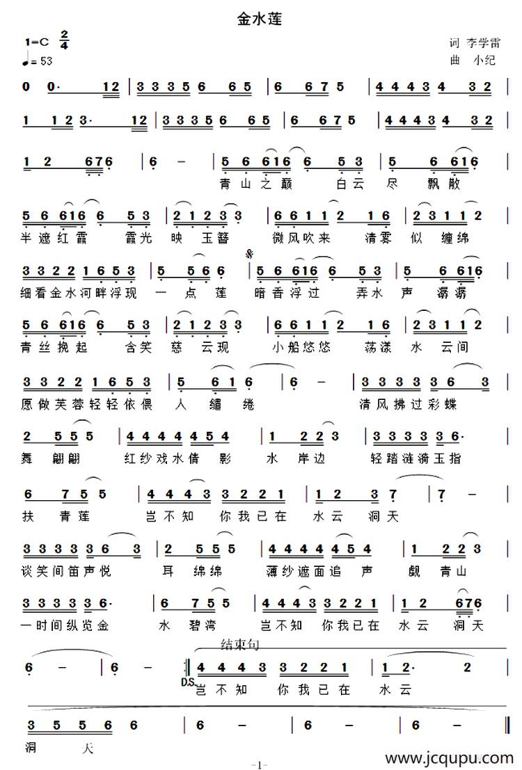 金水莲简谱