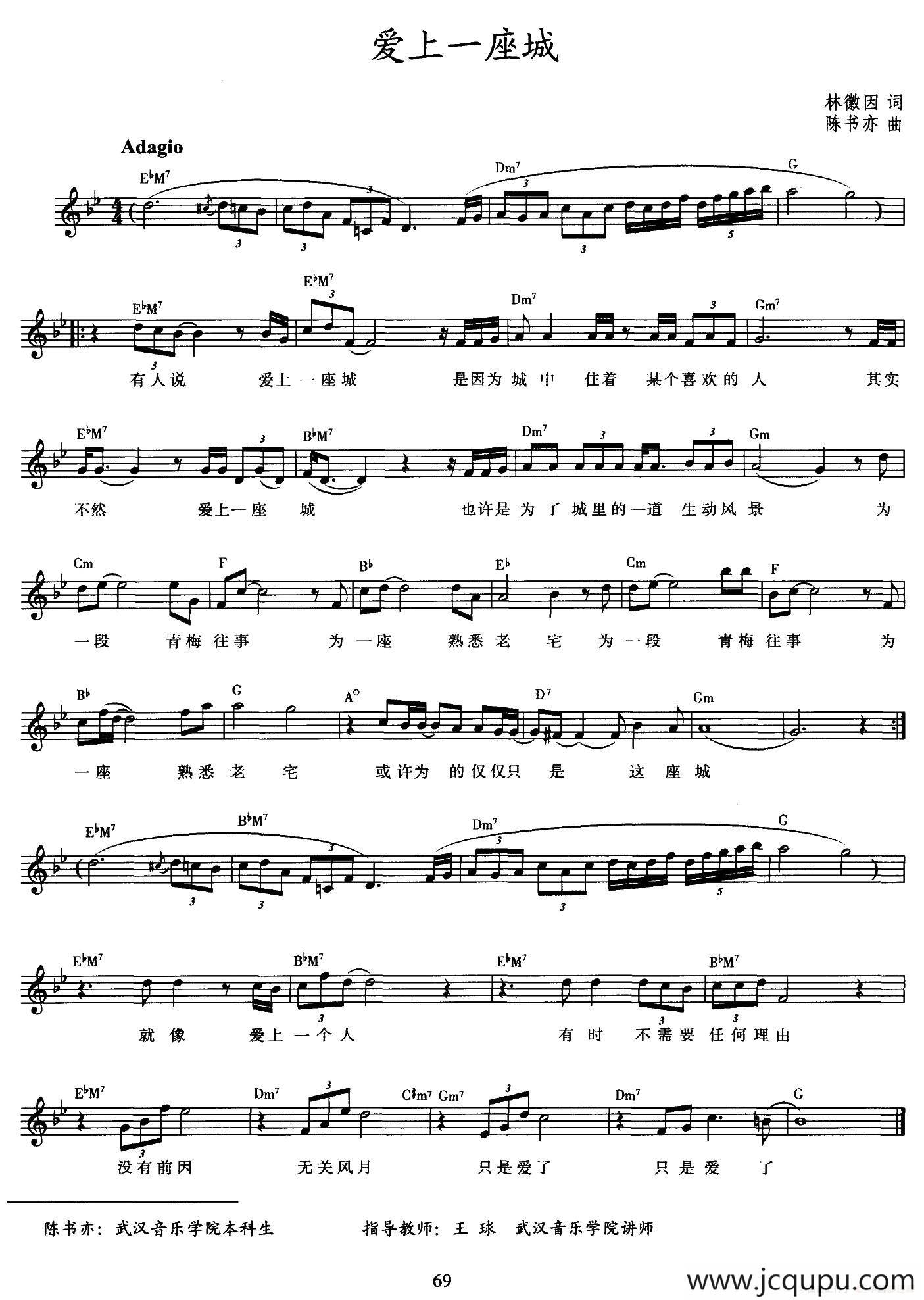 爱上一座城（林徽因词 陈书亦曲、五线谱）简谱