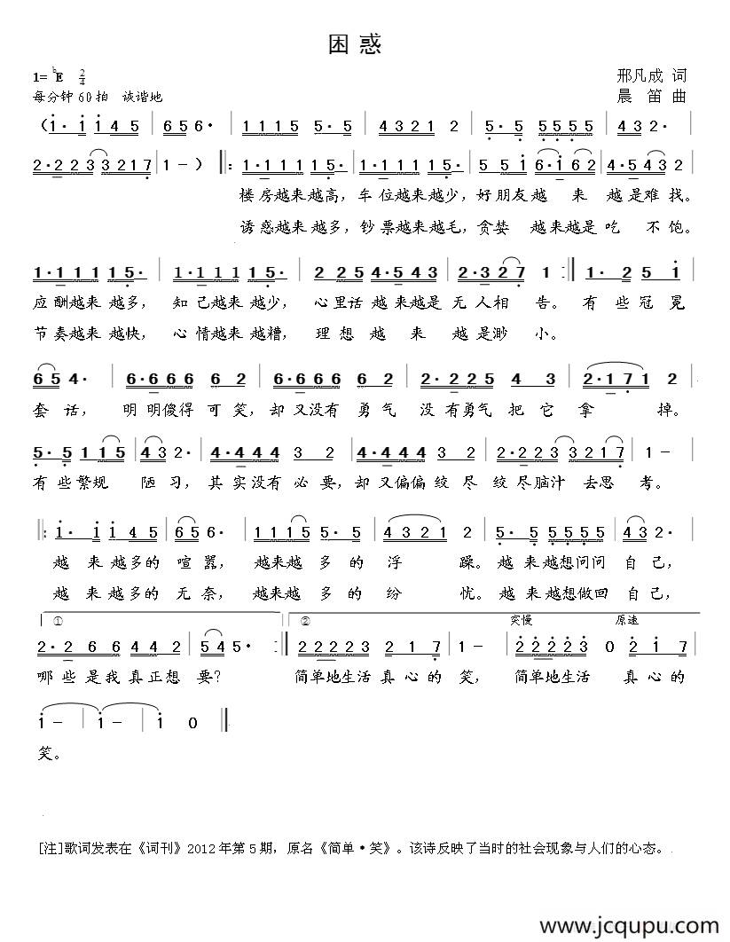 困惑（邢凡成词 晨笛曲）简谱