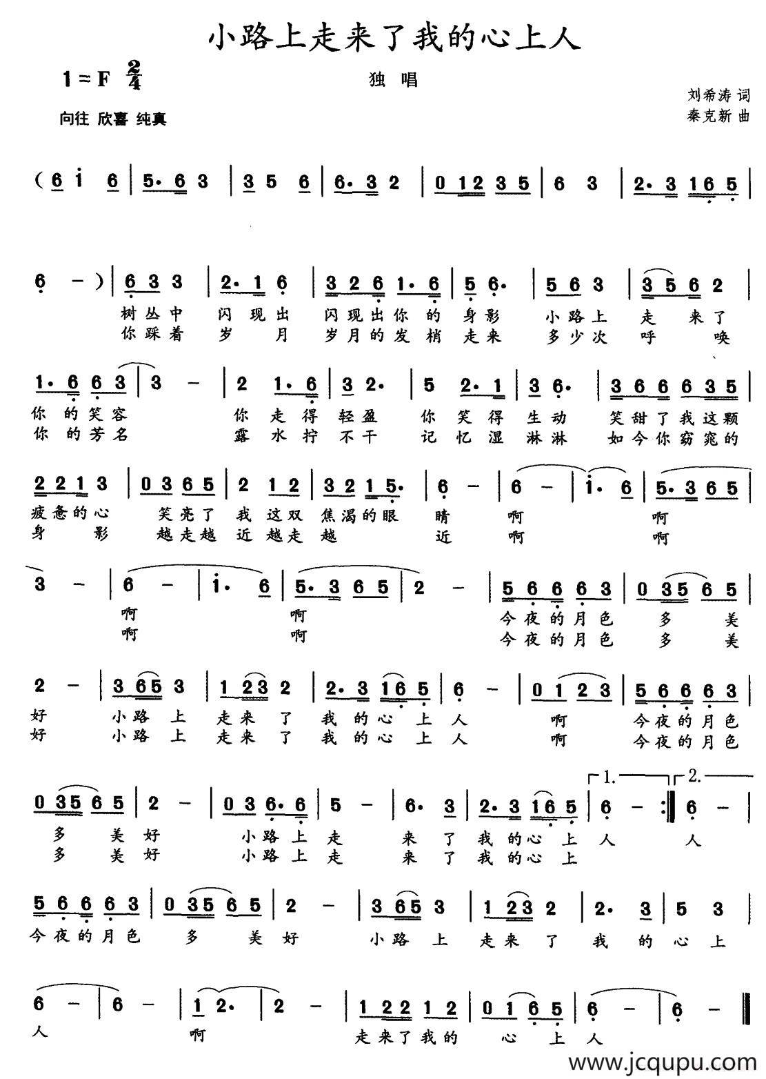 小路上走来了我的心上人（刘希涛词 秦克新曲）简谱