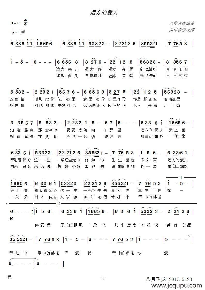远方的爱人（张成涛 词曲）简谱