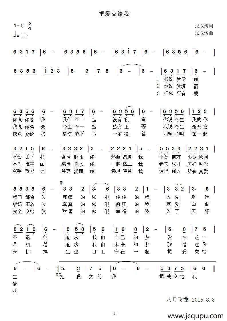 把爱交给我简谱