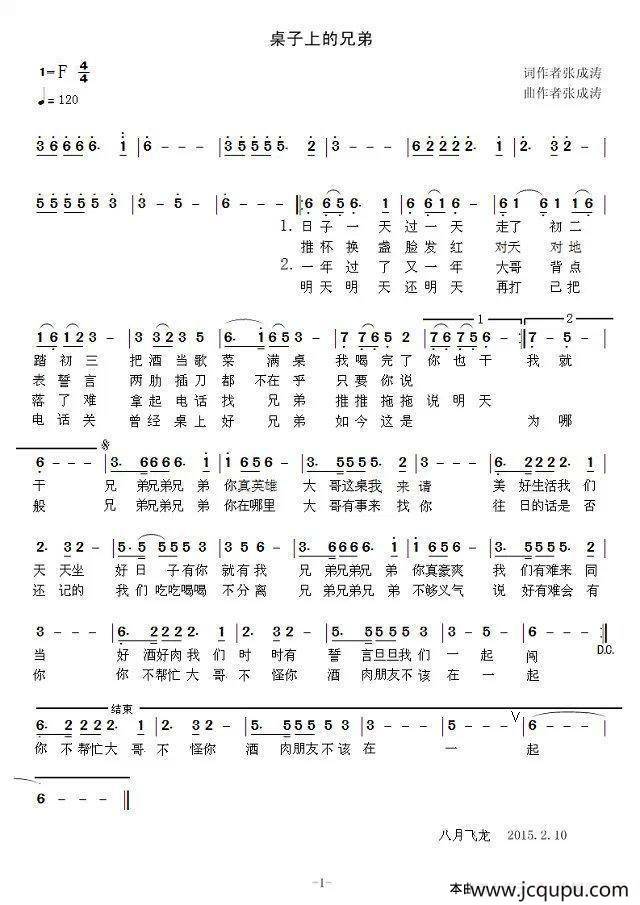 桌子上的兄弟简谱