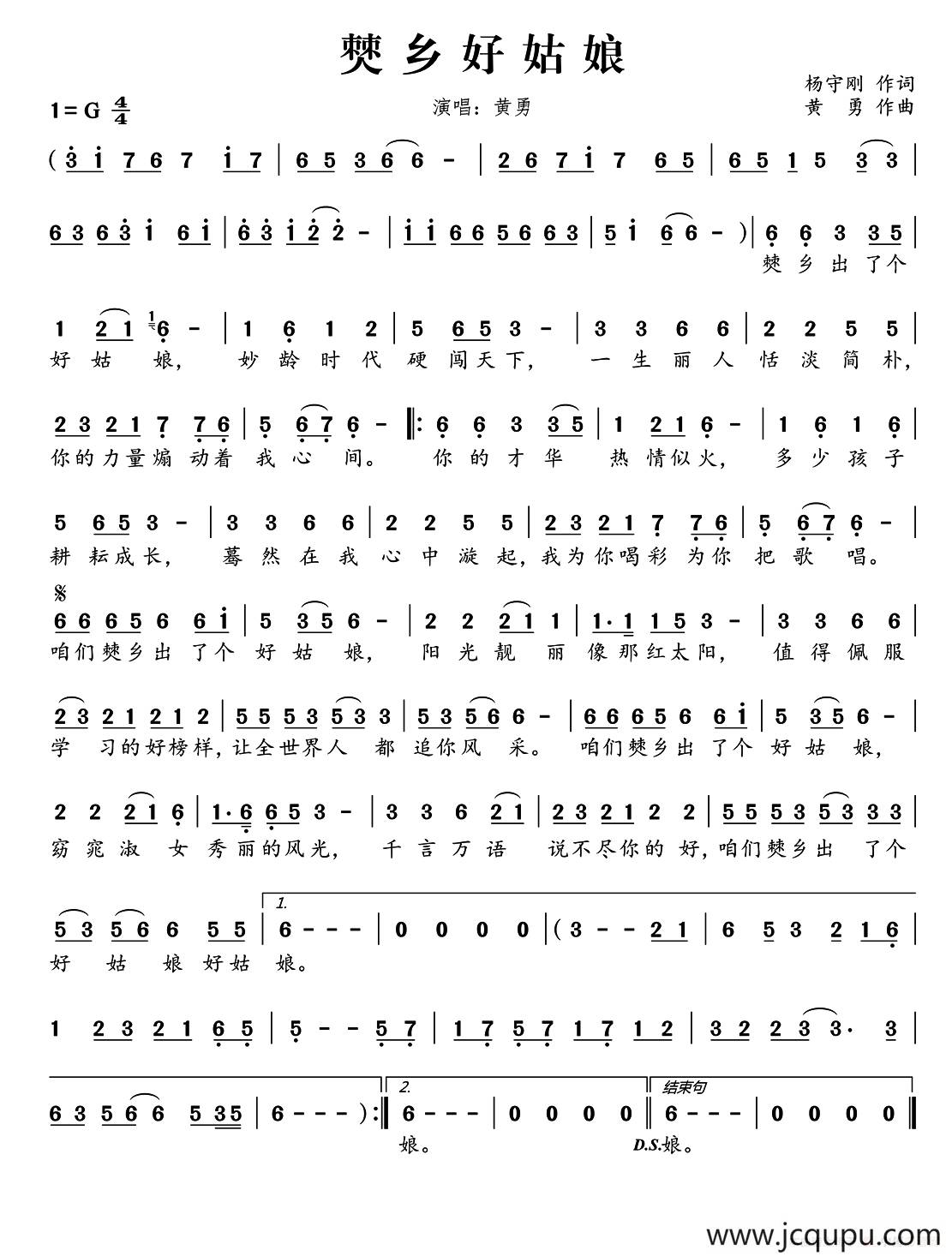 僰乡好姑娘简谱