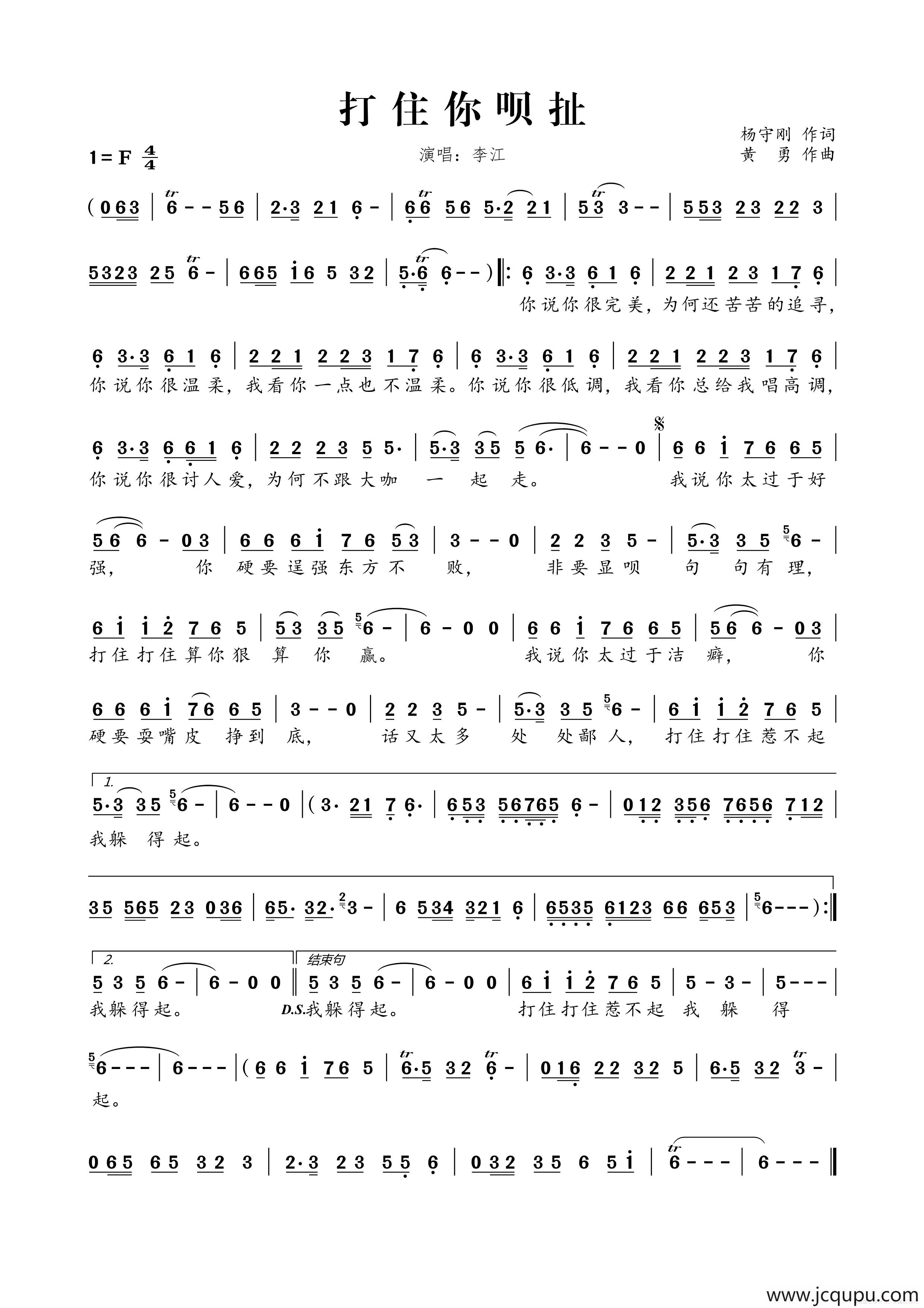 打住你呗扯简谱