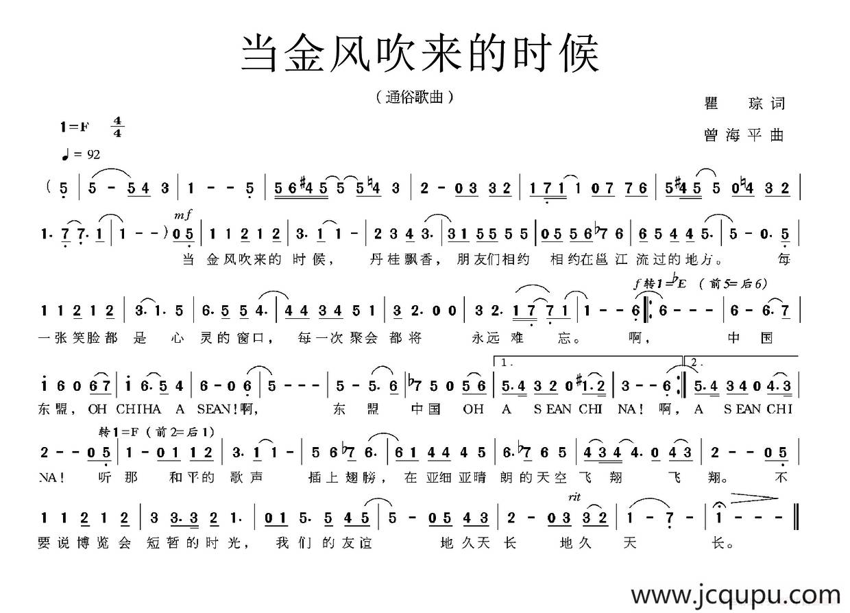 当金风吹来的时候简谱