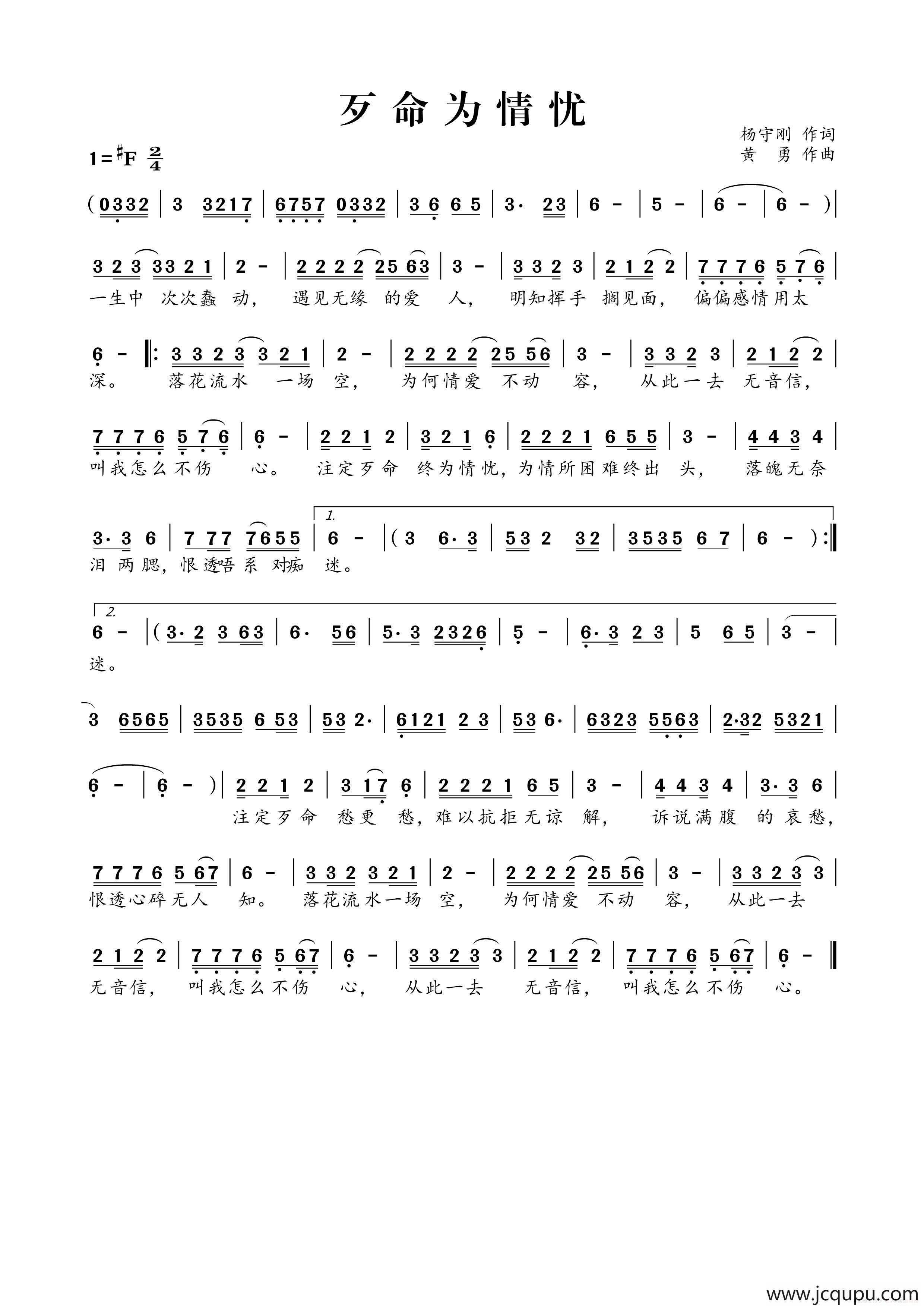歹命为情忧简谱