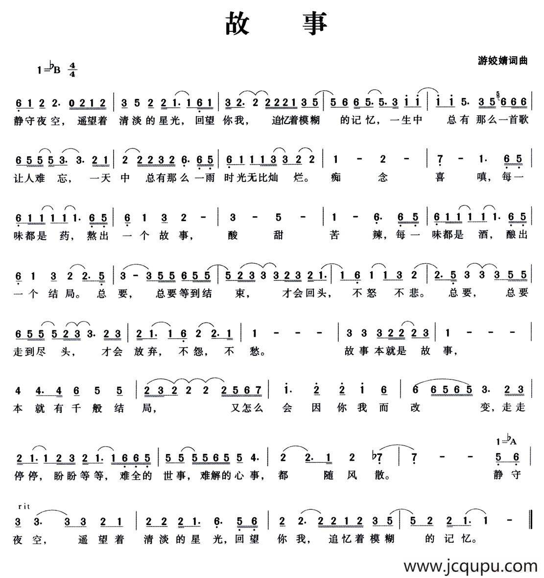 故事(游姣婧 词曲)简谱