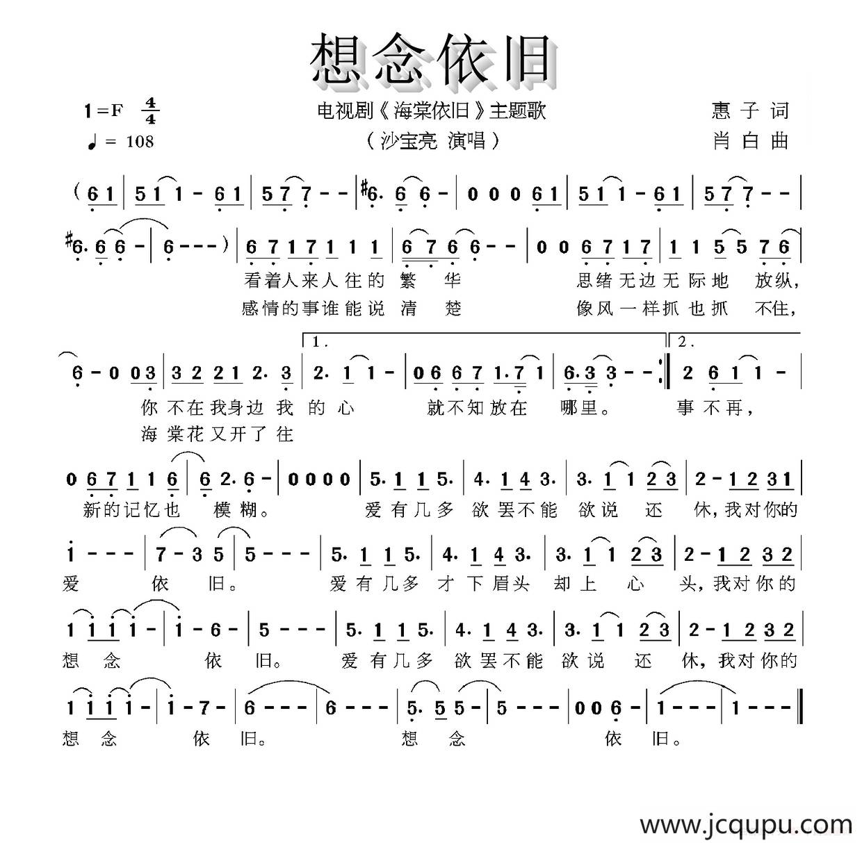 想念依旧（电视剧《海棠依旧》主题曲）简谱