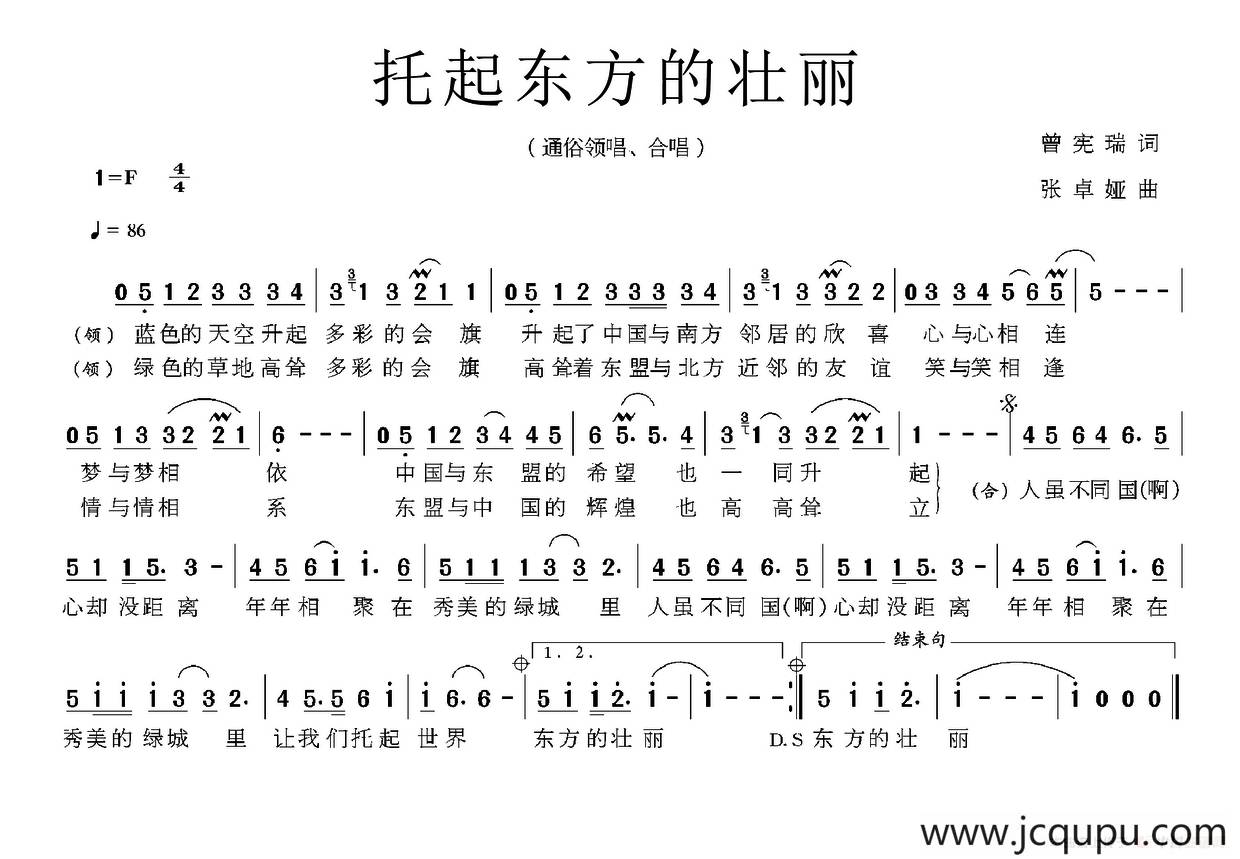 托起东方的壮丽简谱