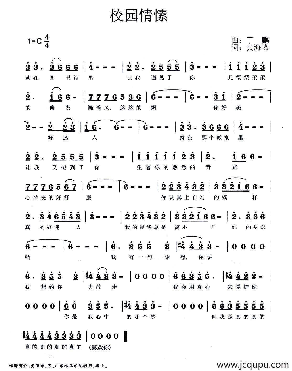 校园情愫简谱
