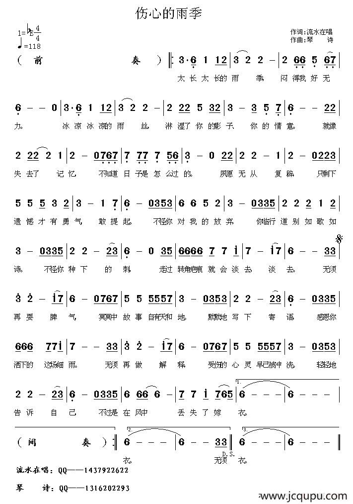 伤心的雨季 简谱