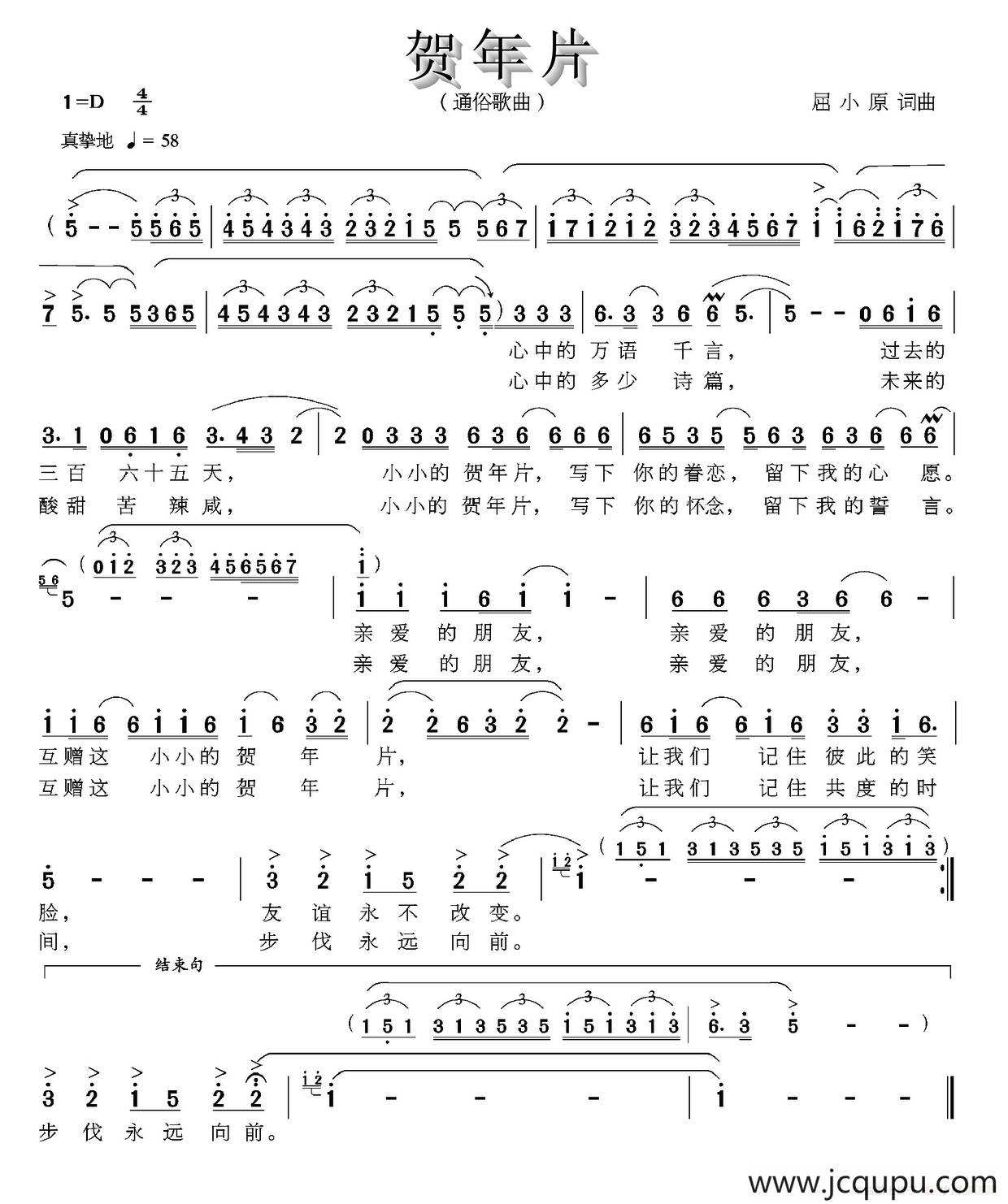 贺年片（屈小原词 屈小原曲）简谱