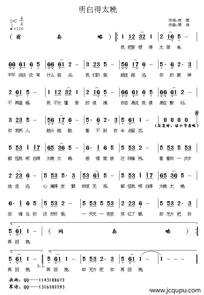 明白得太晚 简谱
