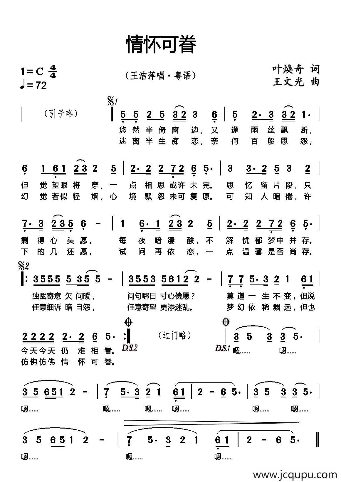 情怀可眷（叶焕奇词 王文光曲）简谱