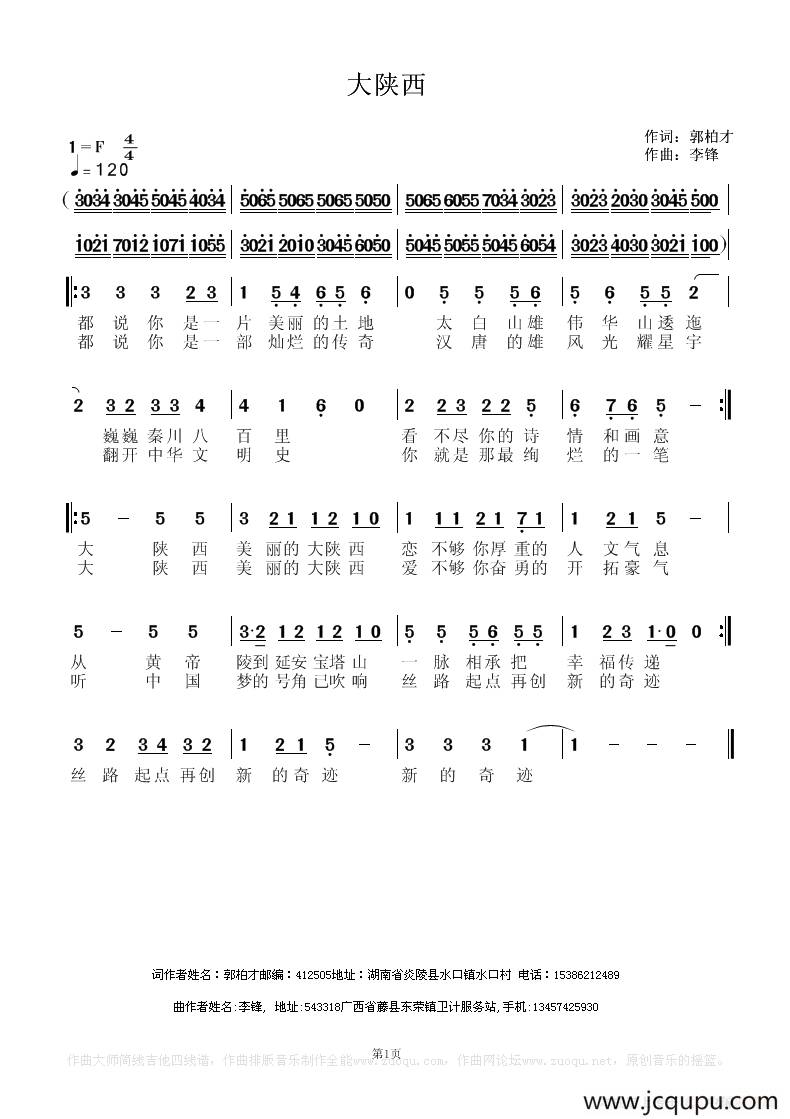 大陕西（郭柏才词 李锋曲）简谱