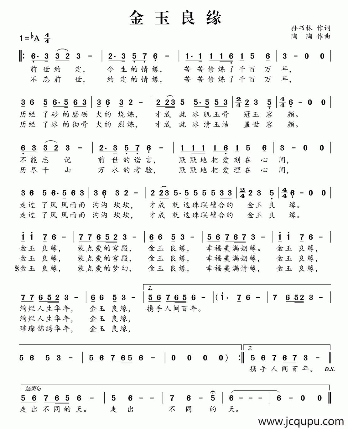 金玉良缘（孙书林词 陶陶曲）简谱