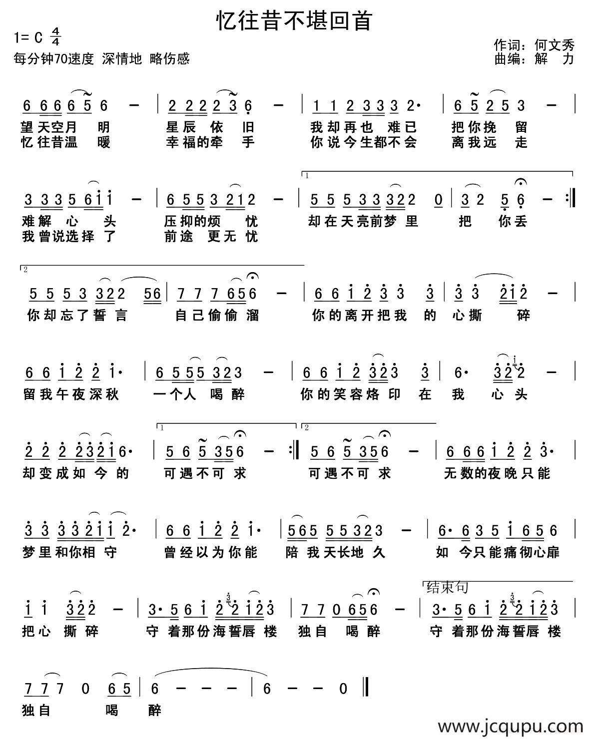 忆往昔不堪回首简谱