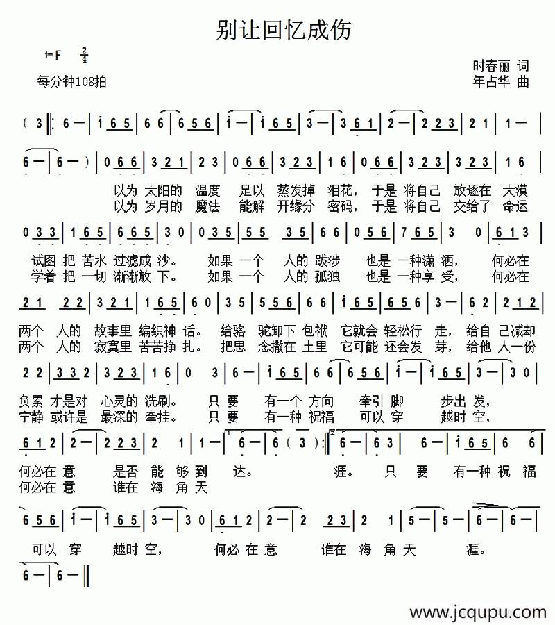 别让回忆成伤简谱